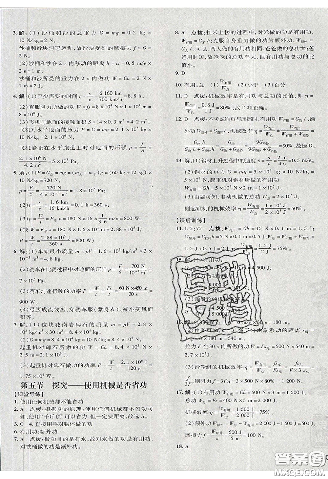 2020榮德基點撥訓(xùn)練八年級物理下冊北師大版答案