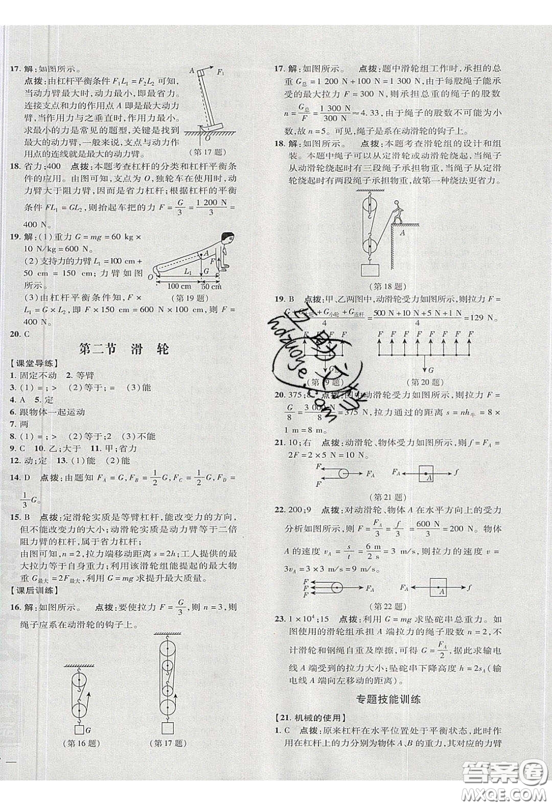 2020榮德基點撥訓(xùn)練八年級物理下冊北師大版答案