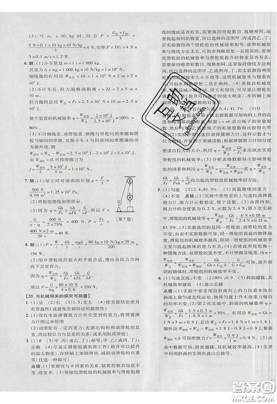 2020榮德基點撥訓(xùn)練八年級物理下冊北師大版答案