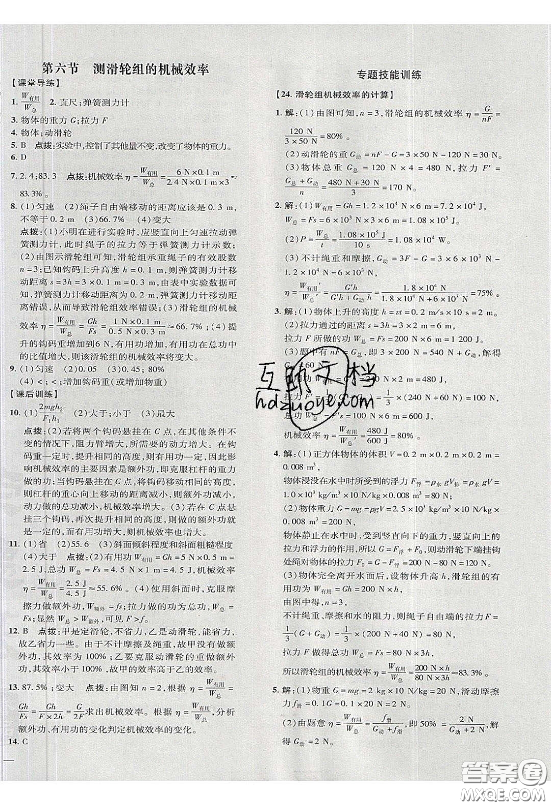 2020榮德基點撥訓(xùn)練八年級物理下冊北師大版答案
