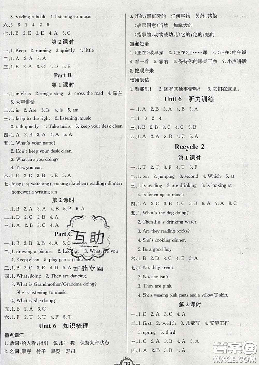 西安出版社2020新版三甲文化創(chuàng)新課課練五年級英語下冊人教版答案