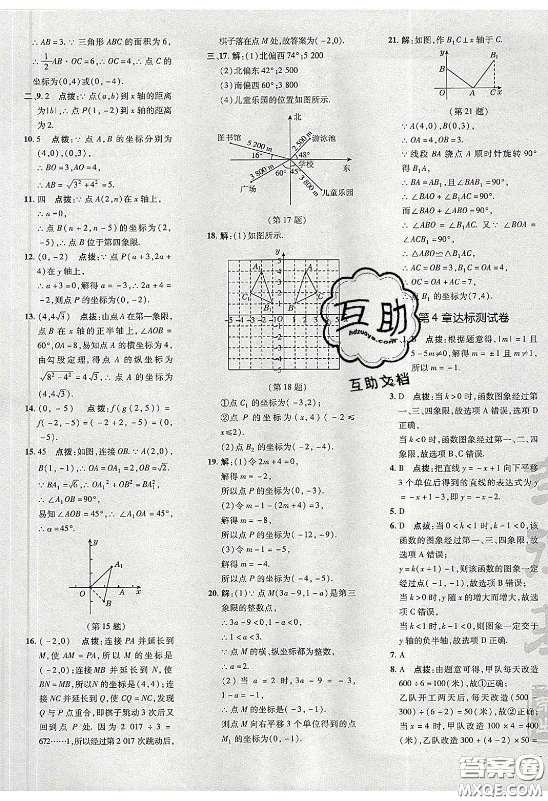 2020榮德基點(diǎn)撥訓(xùn)練八年級數(shù)學(xué)下冊湘教版答案