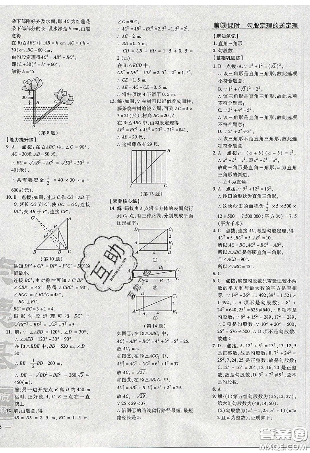 2020榮德基點(diǎn)撥訓(xùn)練八年級數(shù)學(xué)下冊湘教版答案