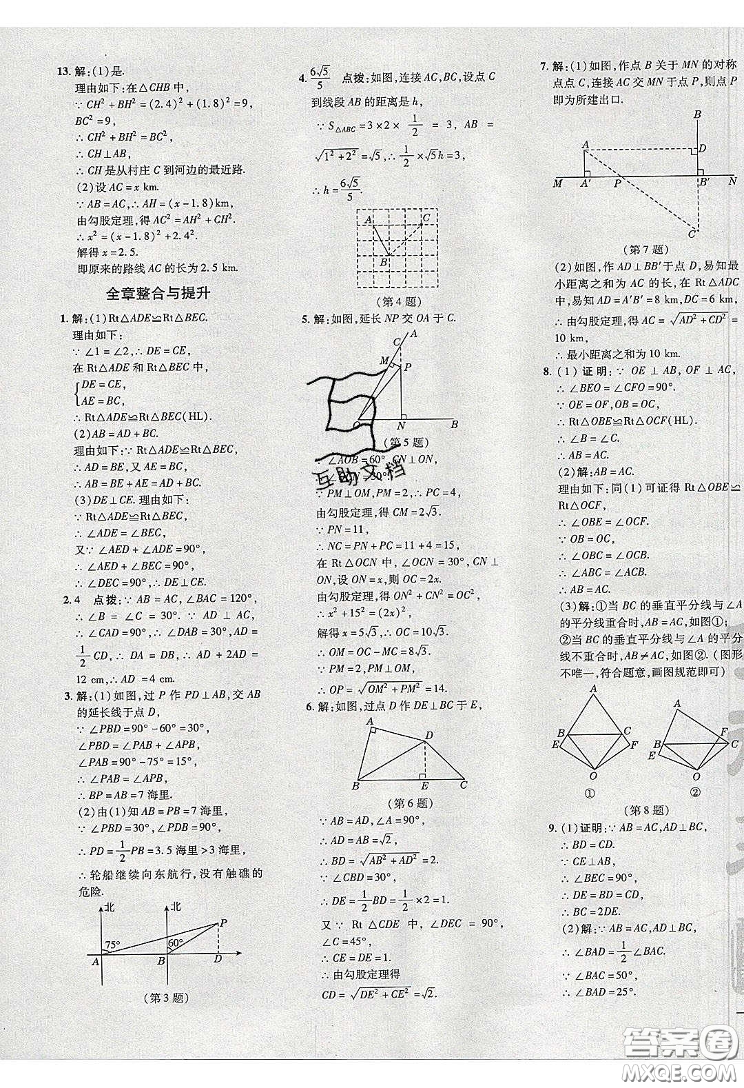 2020榮德基點(diǎn)撥訓(xùn)練八年級數(shù)學(xué)下冊湘教版答案