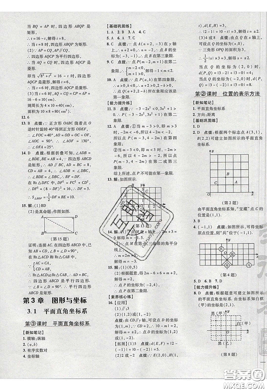 2020榮德基點(diǎn)撥訓(xùn)練八年級數(shù)學(xué)下冊湘教版答案
