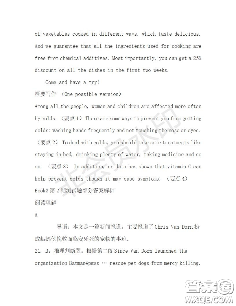 學(xué)生雙語(yǔ)報(bào)2019-2020學(xué)年高一RX版浙江專(zhuān)版Book3第2期測(cè)試題答案
