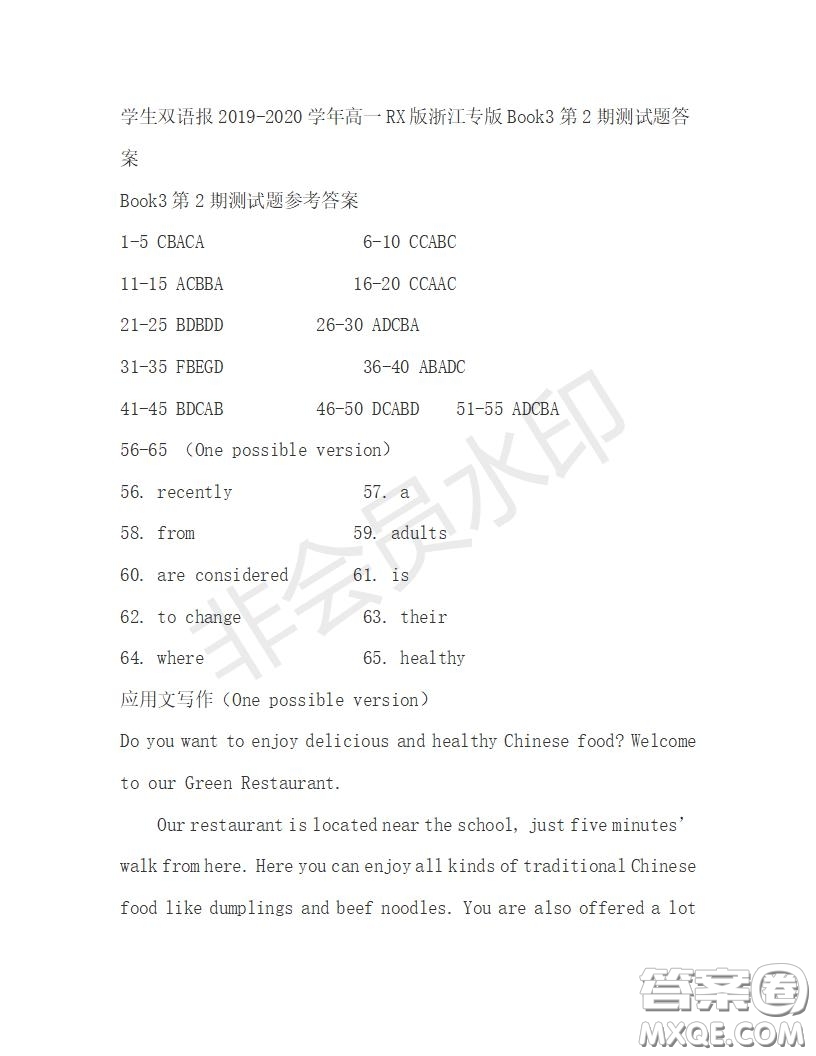 學(xué)生雙語(yǔ)報(bào)2019-2020學(xué)年高一RX版浙江專(zhuān)版Book3第2期測(cè)試題答案