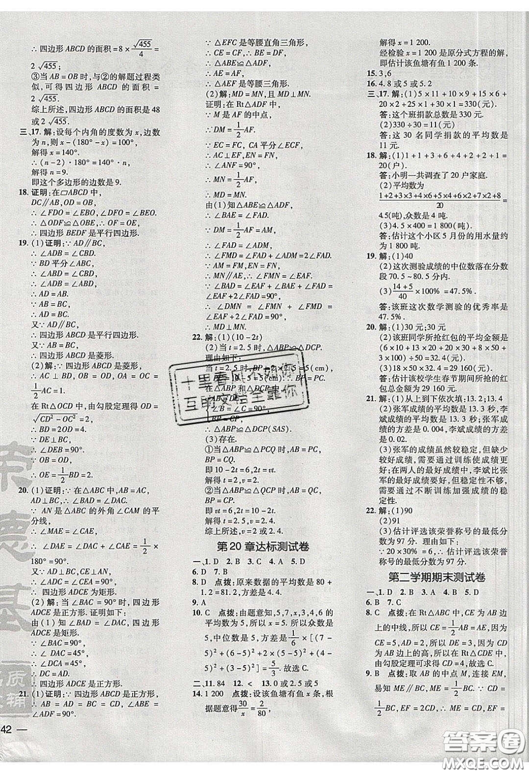 2020榮德基點撥訓(xùn)練八年級數(shù)學(xué)下冊滬科版安徽專用版答案