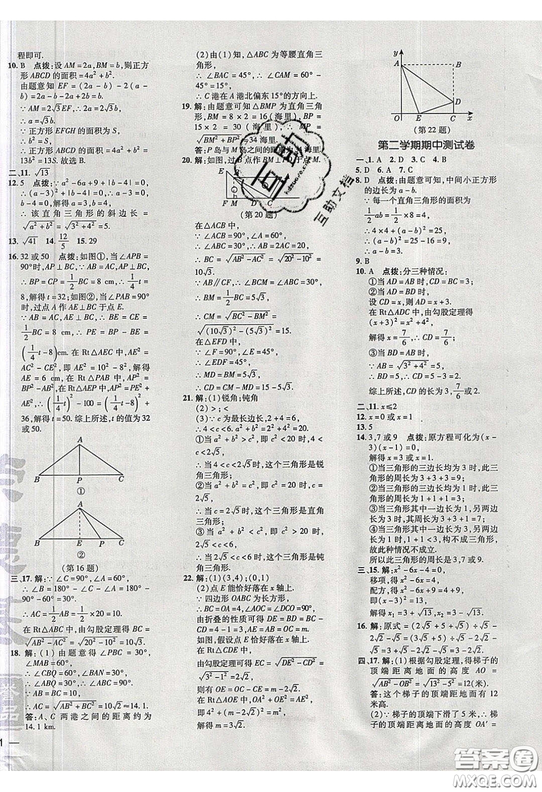 2020榮德基點撥訓(xùn)練八年級數(shù)學(xué)下冊滬科版安徽專用版答案