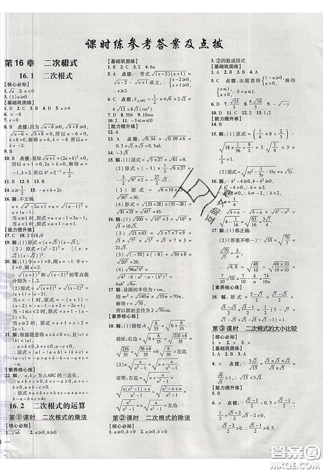 2020榮德基點撥訓(xùn)練八年級數(shù)學(xué)下冊滬科版安徽專用版答案