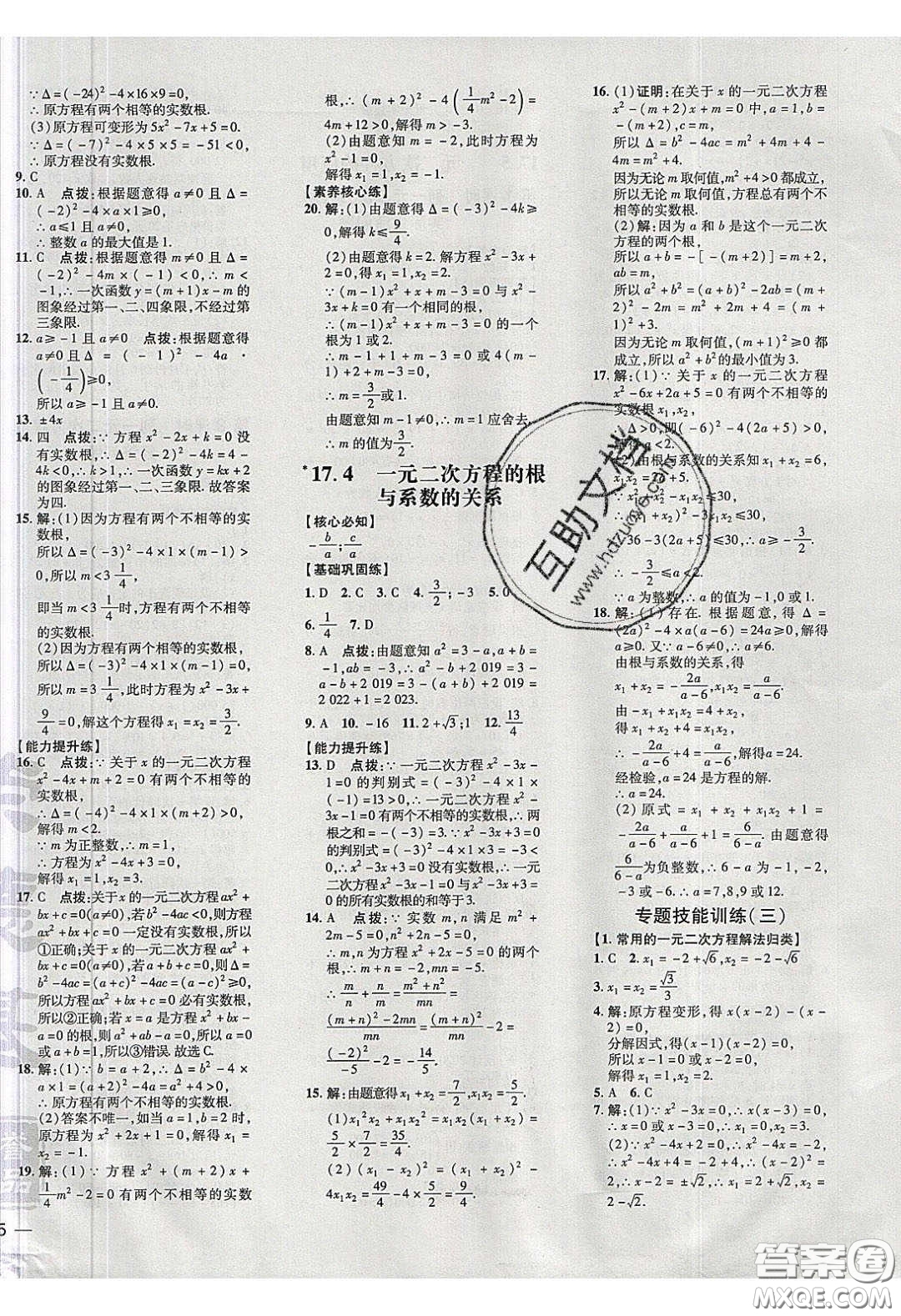 2020榮德基點撥訓(xùn)練八年級數(shù)學(xué)下冊滬科版安徽專用版答案