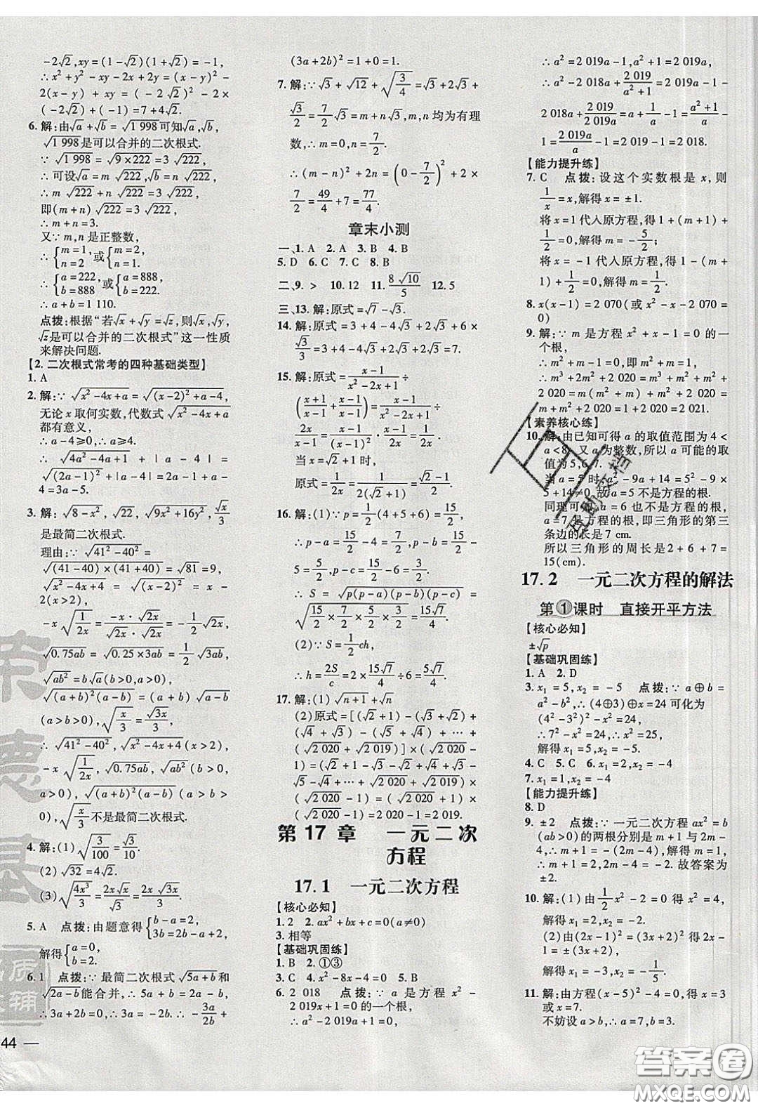 2020榮德基點撥訓(xùn)練八年級數(shù)學(xué)下冊滬科版安徽專用版答案