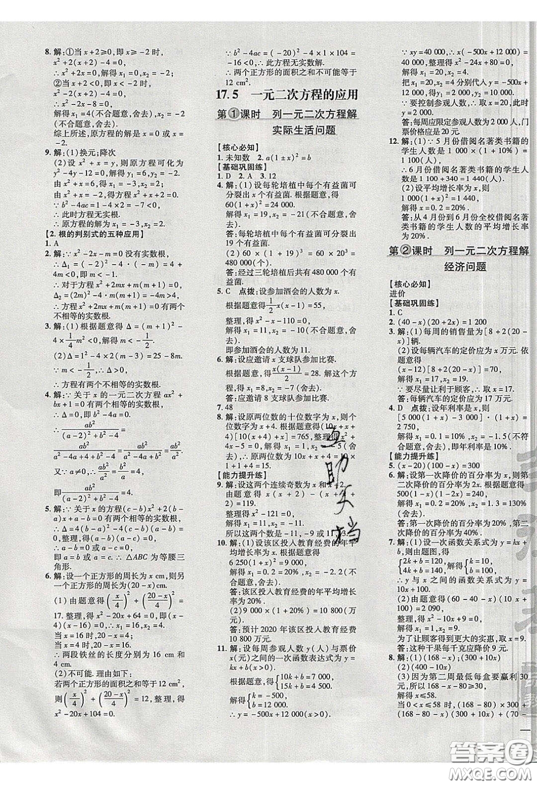 2020榮德基點撥訓(xùn)練八年級數(shù)學(xué)下冊滬科版安徽專用版答案