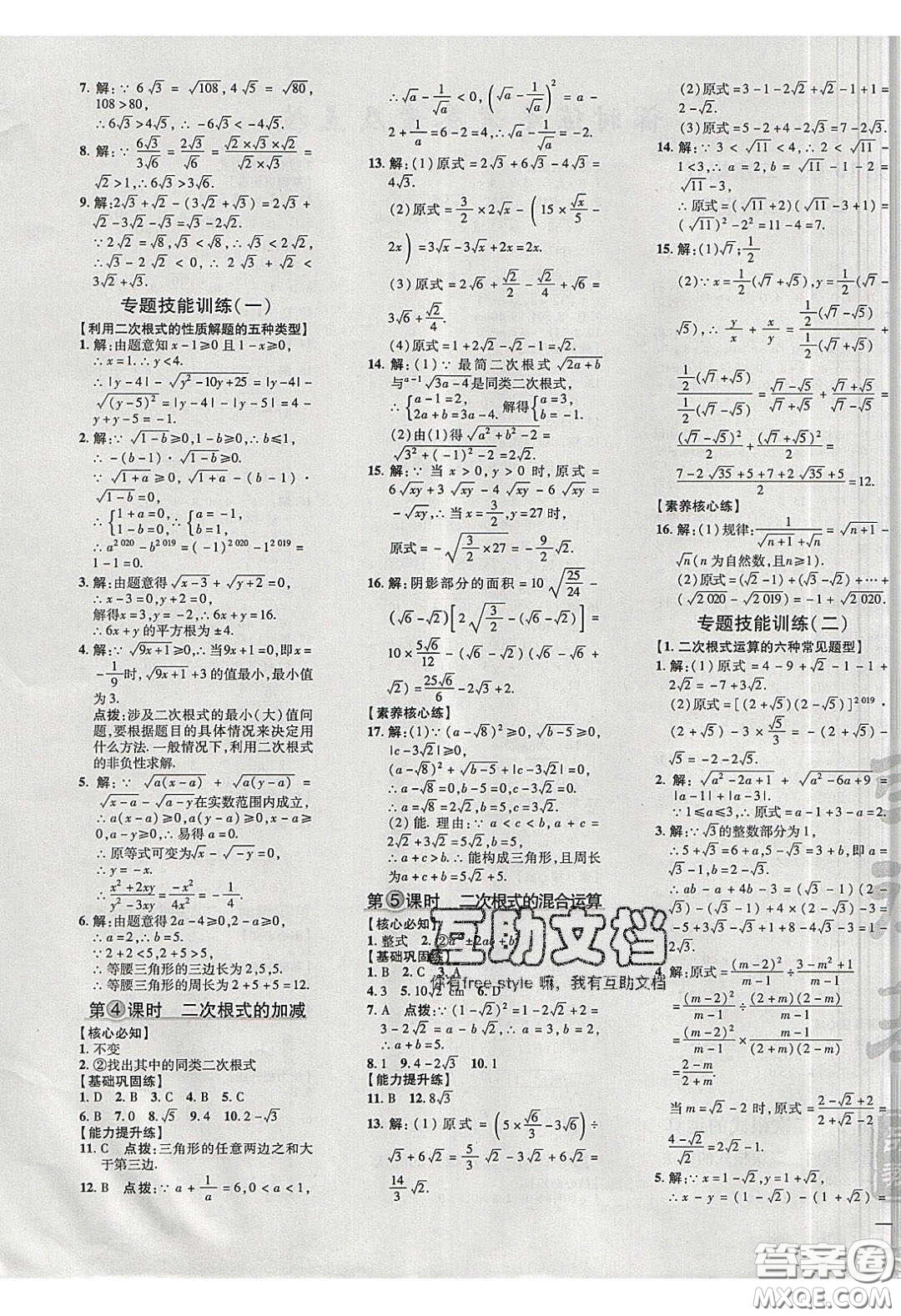 2020榮德基點撥訓(xùn)練八年級數(shù)學(xué)下冊滬科版安徽專用版答案