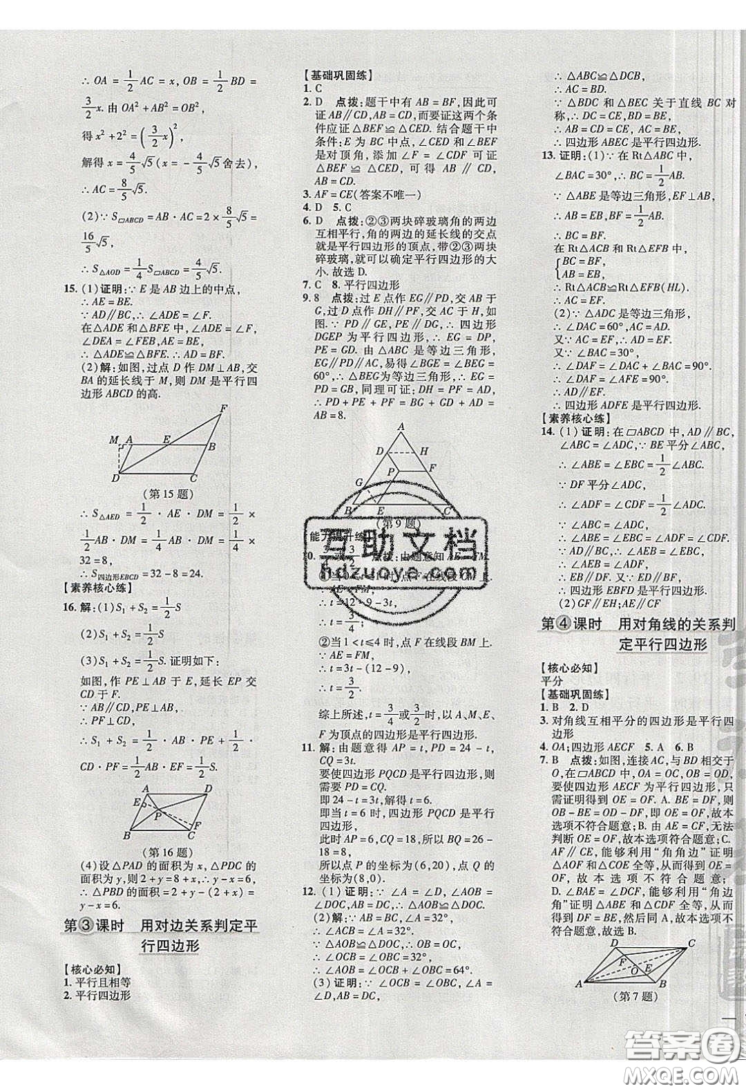 2020榮德基點撥訓(xùn)練八年級數(shù)學(xué)下冊滬科版安徽專用版答案