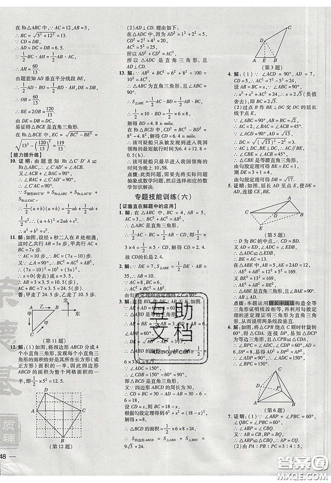 2020榮德基點撥訓(xùn)練八年級數(shù)學(xué)下冊滬科版安徽專用版答案