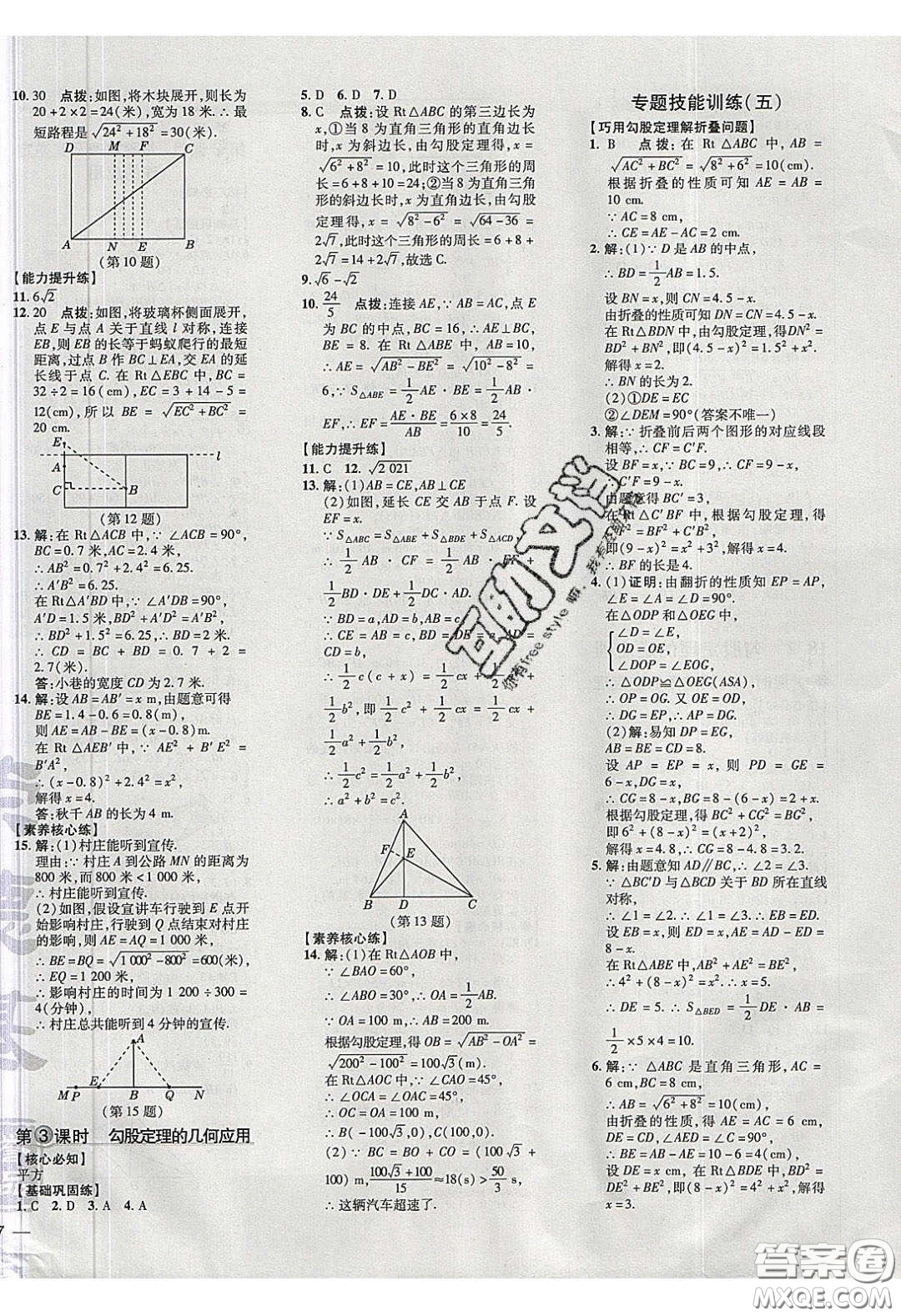 2020榮德基點撥訓(xùn)練八年級數(shù)學(xué)下冊滬科版安徽專用版答案