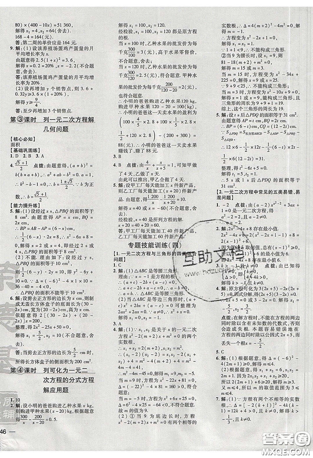 2020榮德基點撥訓(xùn)練八年級數(shù)學(xué)下冊滬科版安徽專用版答案