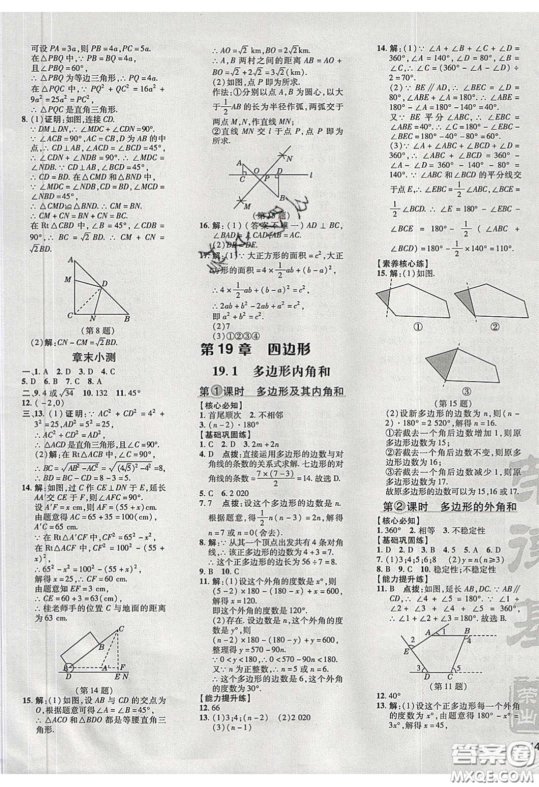 2020榮德基點撥訓(xùn)練八年級數(shù)學(xué)下冊滬科版安徽專用版答案
