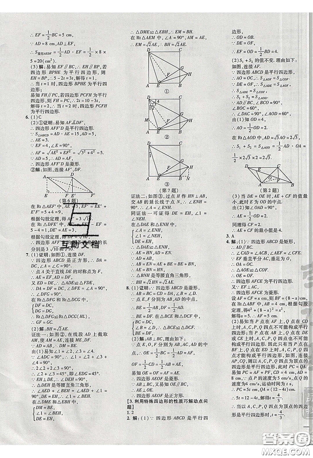 2020榮德基點撥訓(xùn)練八年級數(shù)學(xué)下冊滬科版安徽專用版答案