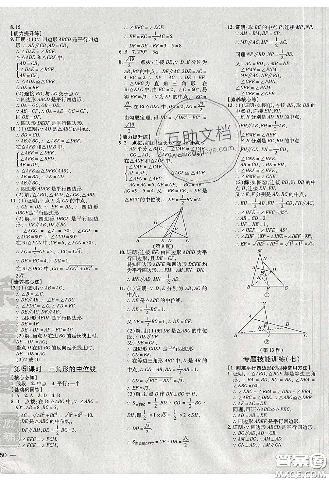 2020榮德基點撥訓(xùn)練八年級數(shù)學(xué)下冊滬科版安徽專用版答案