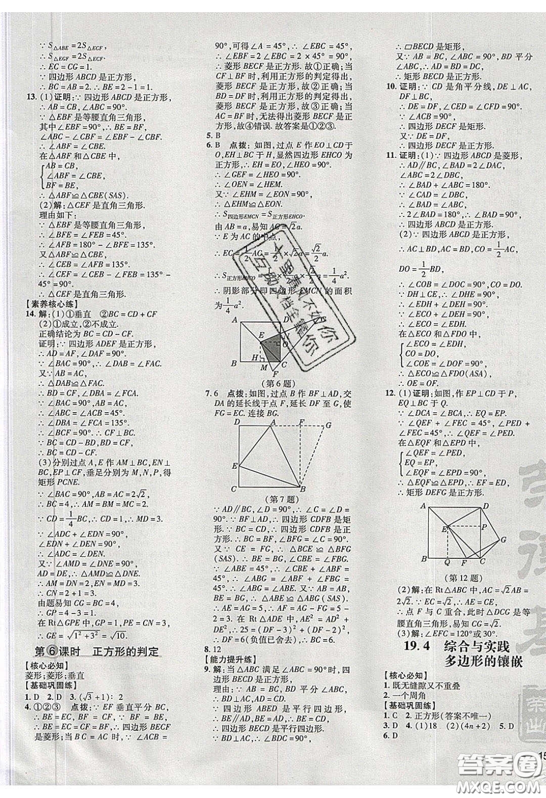 2020榮德基點撥訓(xùn)練八年級數(shù)學(xué)下冊滬科版安徽專用版答案
