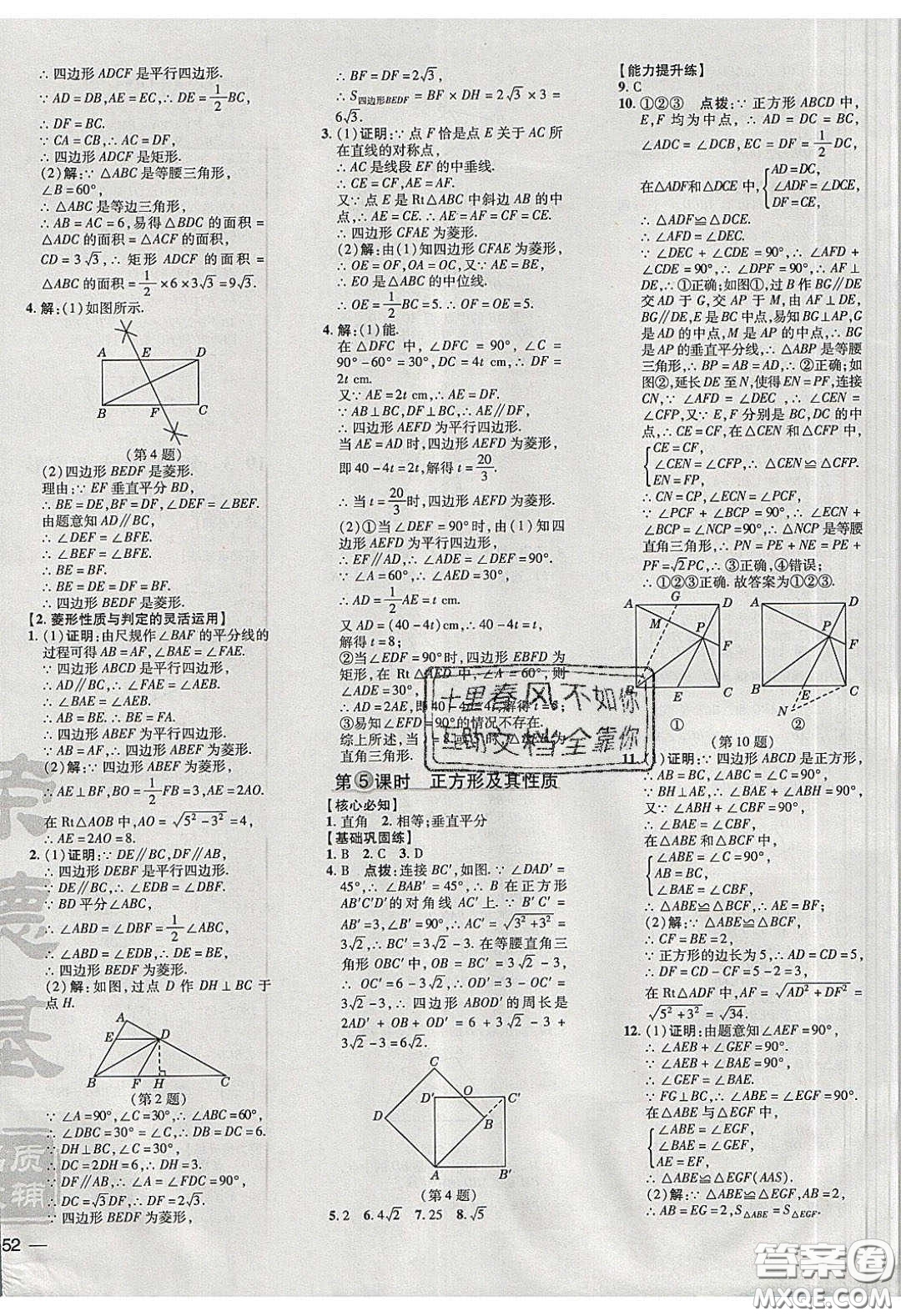 2020榮德基點撥訓(xùn)練八年級數(shù)學(xué)下冊滬科版安徽專用版答案