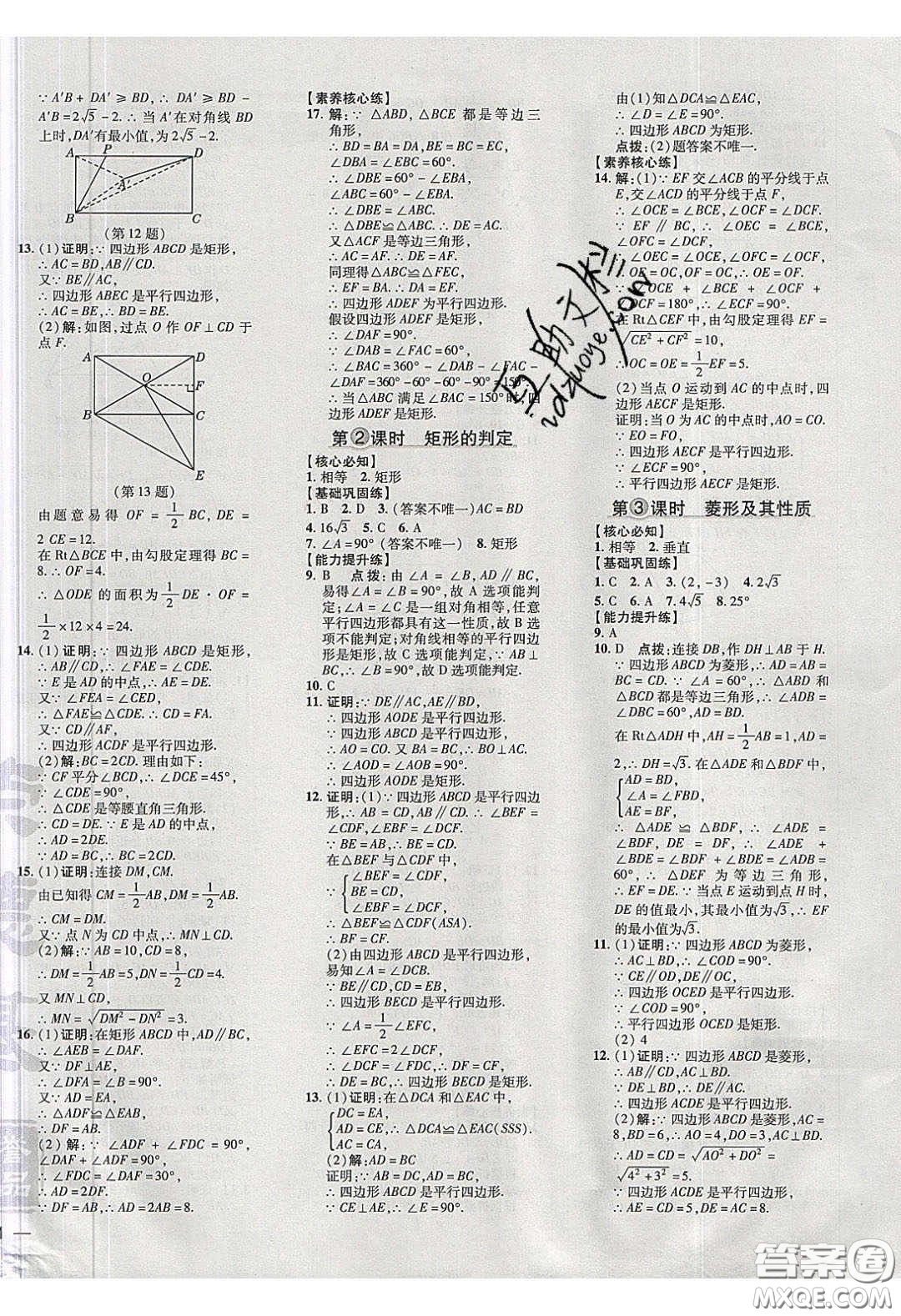 2020榮德基點撥訓(xùn)練八年級數(shù)學(xué)下冊滬科版安徽專用版答案