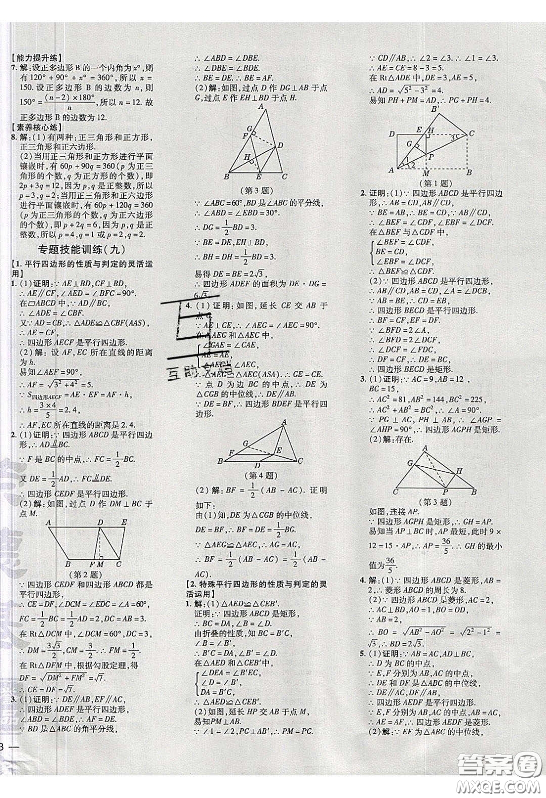 2020榮德基點撥訓(xùn)練八年級數(shù)學(xué)下冊滬科版安徽專用版答案