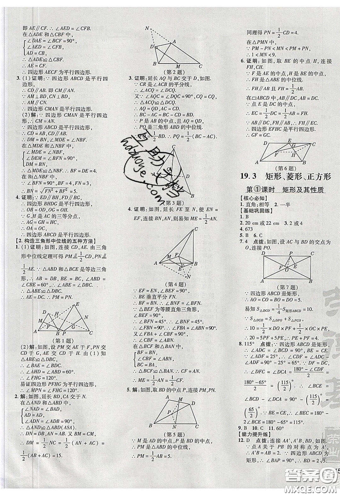 2020榮德基點撥訓(xùn)練八年級數(shù)學(xué)下冊滬科版安徽專用版答案