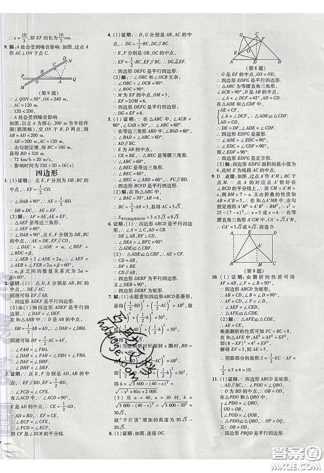 2020榮德基點撥訓(xùn)練八年級數(shù)學(xué)下冊滬科版安徽專用版答案
