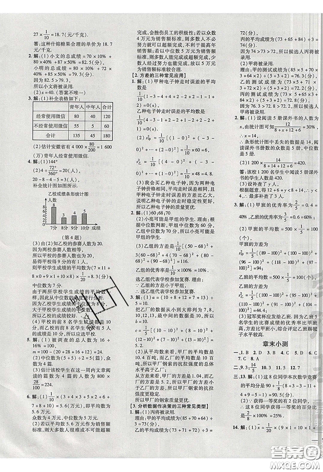 2020榮德基點撥訓(xùn)練八年級數(shù)學(xué)下冊滬科版安徽專用版答案