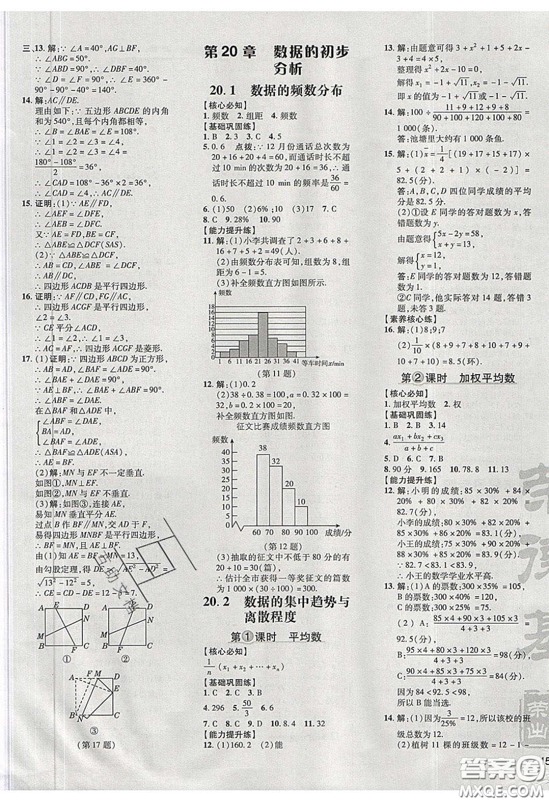 2020榮德基點撥訓(xùn)練八年級數(shù)學(xué)下冊滬科版安徽專用版答案