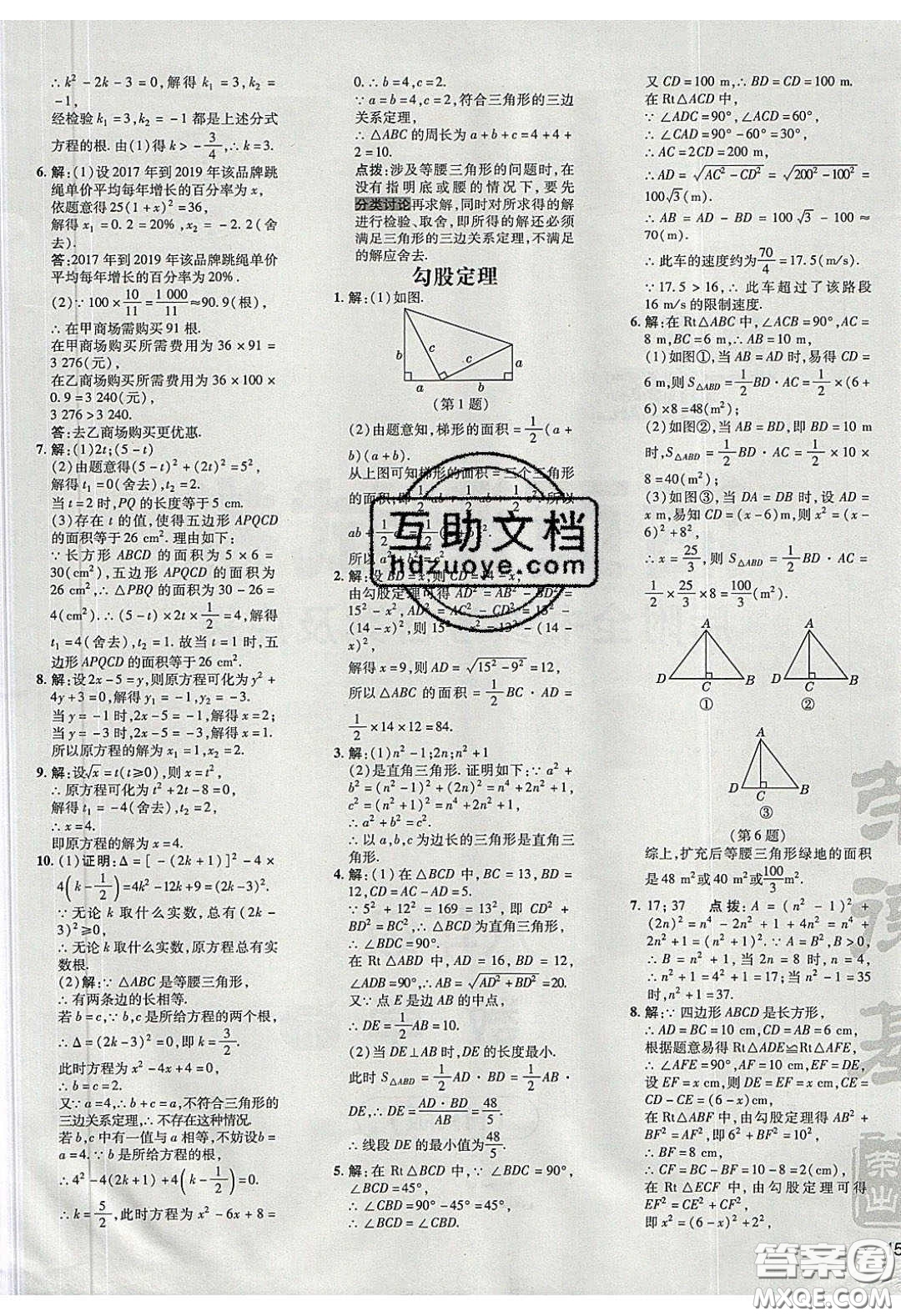 2020榮德基點撥訓(xùn)練八年級數(shù)學(xué)下冊滬科版安徽專用版答案