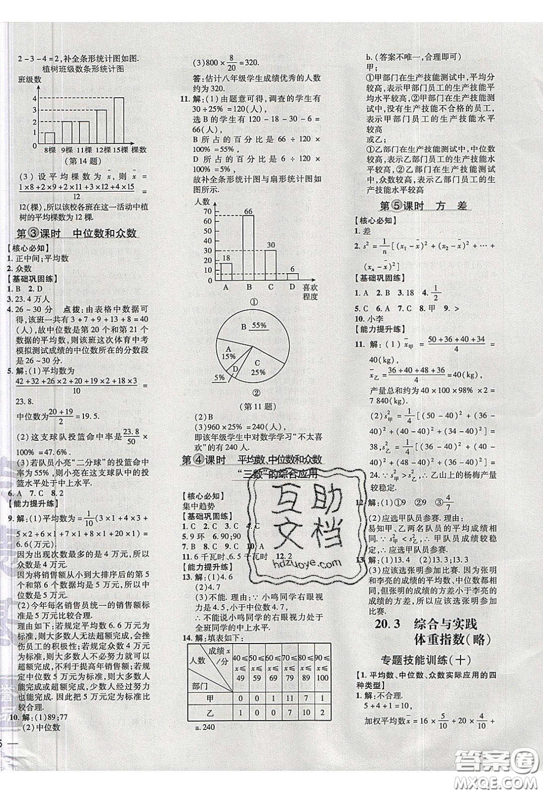 2020榮德基點撥訓(xùn)練八年級數(shù)學(xué)下冊滬科版安徽專用版答案