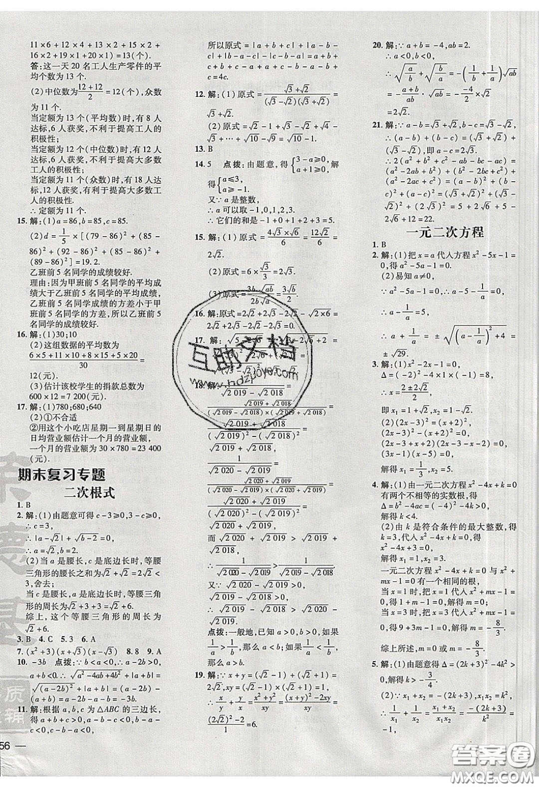 2020榮德基點撥訓(xùn)練八年級數(shù)學(xué)下冊滬科版安徽專用版答案