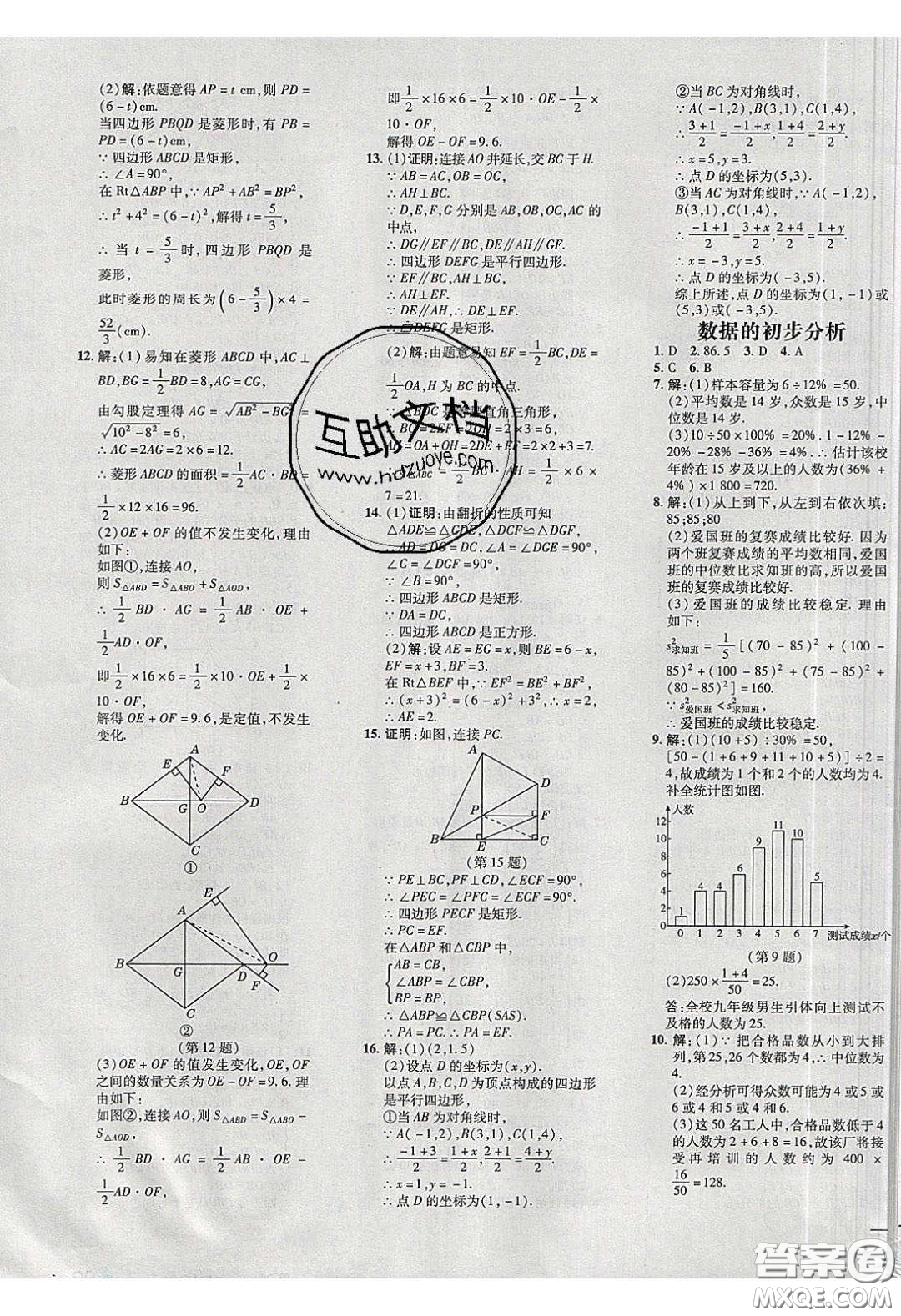 2020榮德基點撥訓(xùn)練八年級數(shù)學(xué)下冊滬科版安徽專用版答案