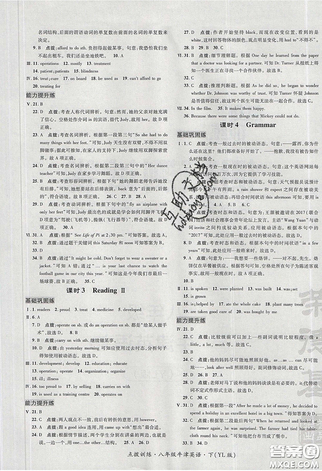 2020榮德基點(diǎn)撥訓(xùn)練八年級(jí)牛津英語(yǔ)下冊(cè)譯林版安徽適用答案