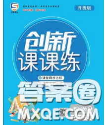 西安出版社2020新版三甲文化創(chuàng)新課課練四年級數學下冊北師版答案