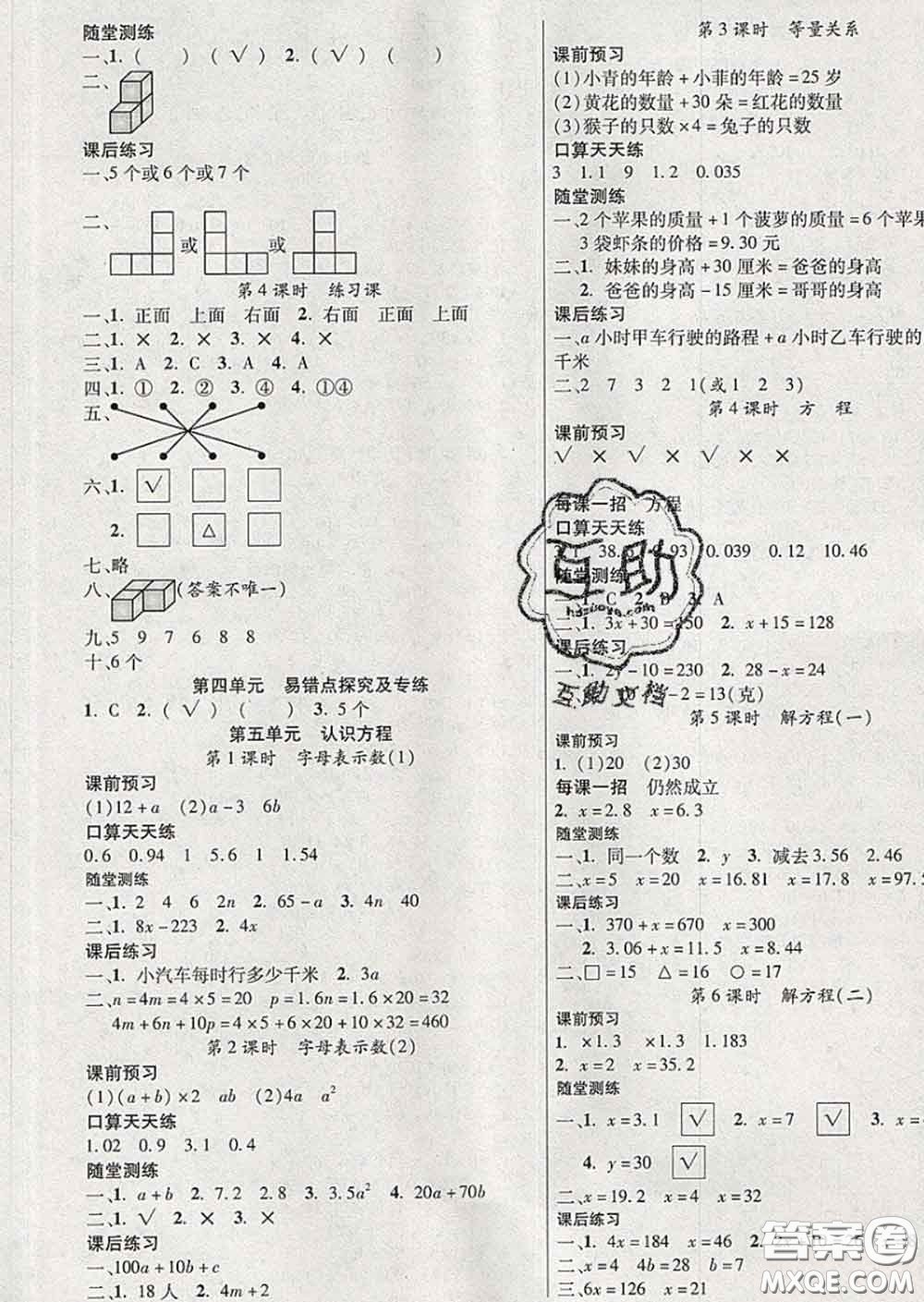 西安出版社2020新版三甲文化創(chuàng)新課課練四年級數學下冊北師版答案