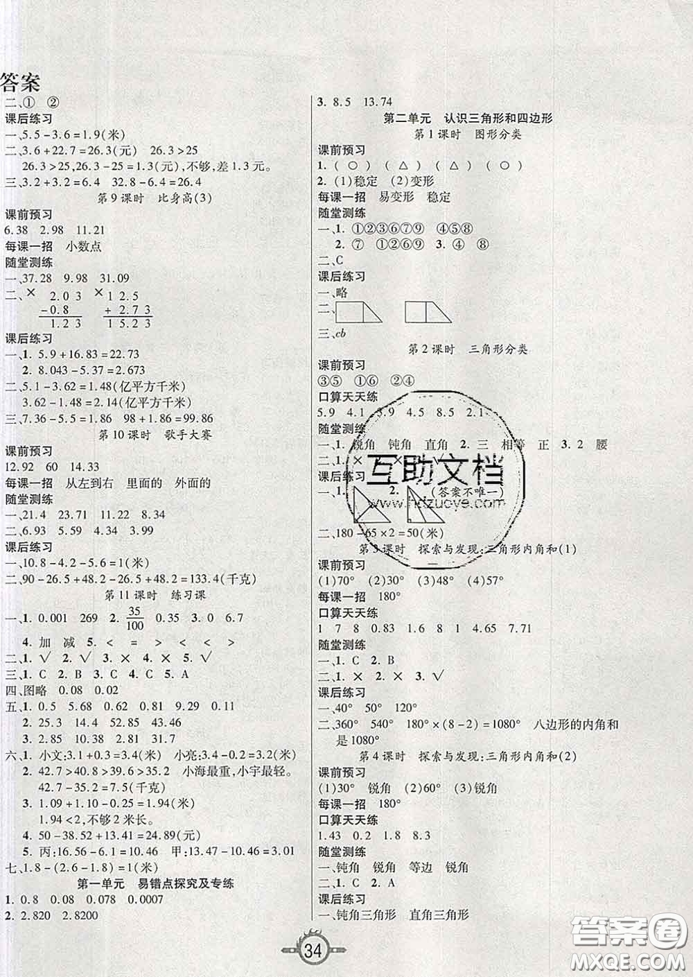 西安出版社2020新版三甲文化創(chuàng)新課課練四年級數學下冊北師版答案