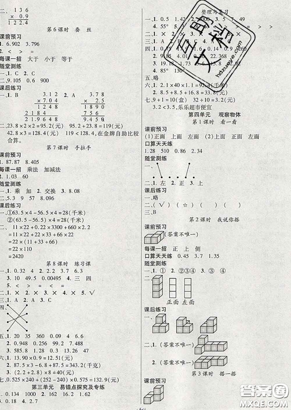 西安出版社2020新版三甲文化創(chuàng)新課課練四年級數學下冊北師版答案