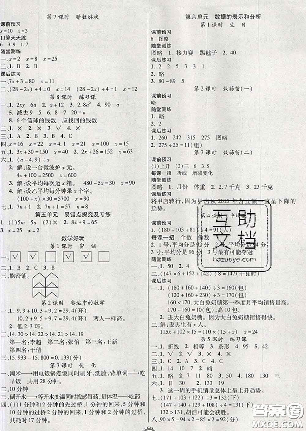 西安出版社2020新版三甲文化創(chuàng)新課課練四年級數學下冊北師版答案