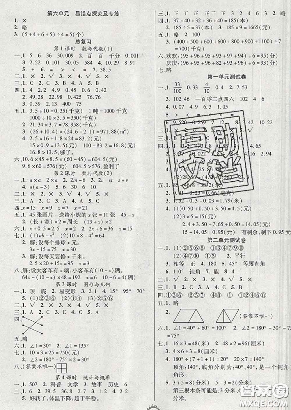 西安出版社2020新版三甲文化創(chuàng)新課課練四年級數學下冊北師版答案