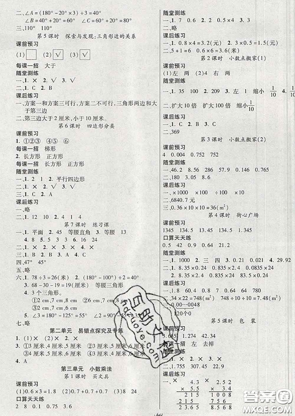 西安出版社2020新版三甲文化創(chuàng)新課課練四年級數學下冊北師版答案