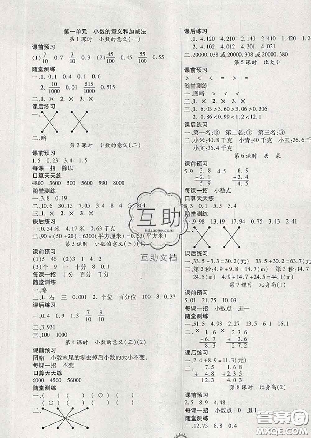 西安出版社2020新版三甲文化創(chuàng)新課課練四年級數學下冊北師版答案