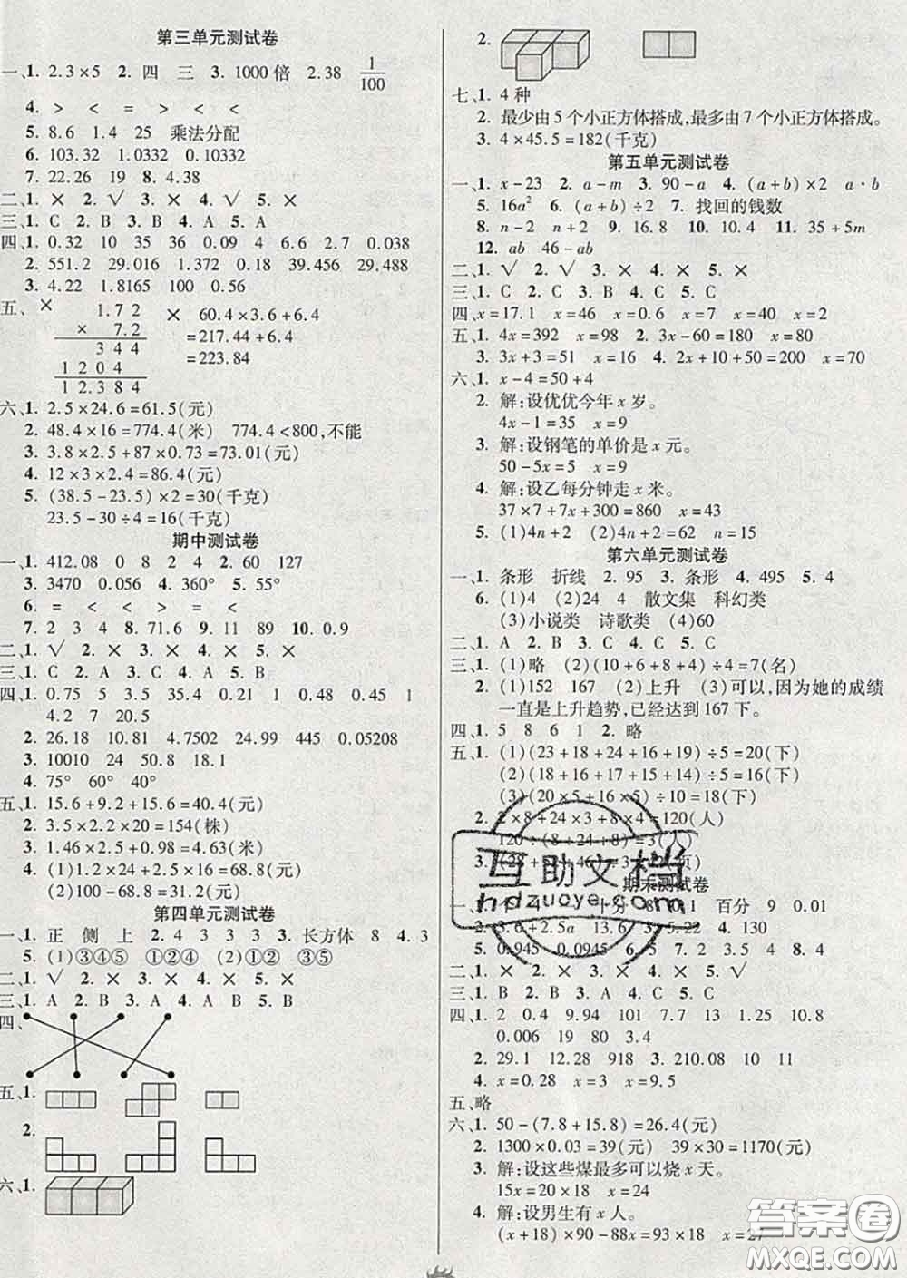 西安出版社2020新版三甲文化創(chuàng)新課課練四年級數學下冊北師版答案