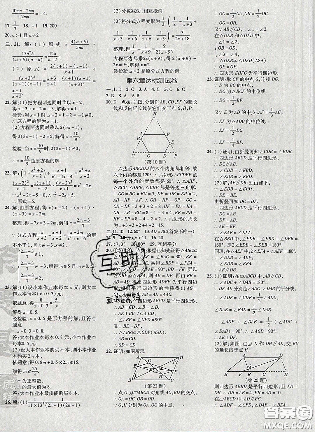 2020榮德基點(diǎn)撥訓(xùn)練八年級數(shù)學(xué)下冊北師大版答案