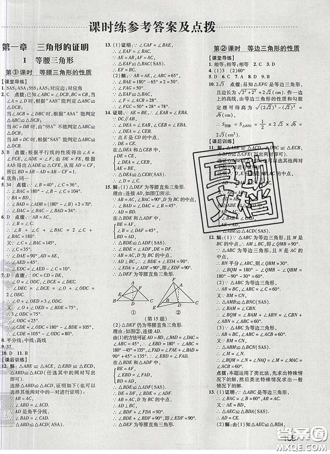 2020榮德基點(diǎn)撥訓(xùn)練八年級數(shù)學(xué)下冊北師大版答案