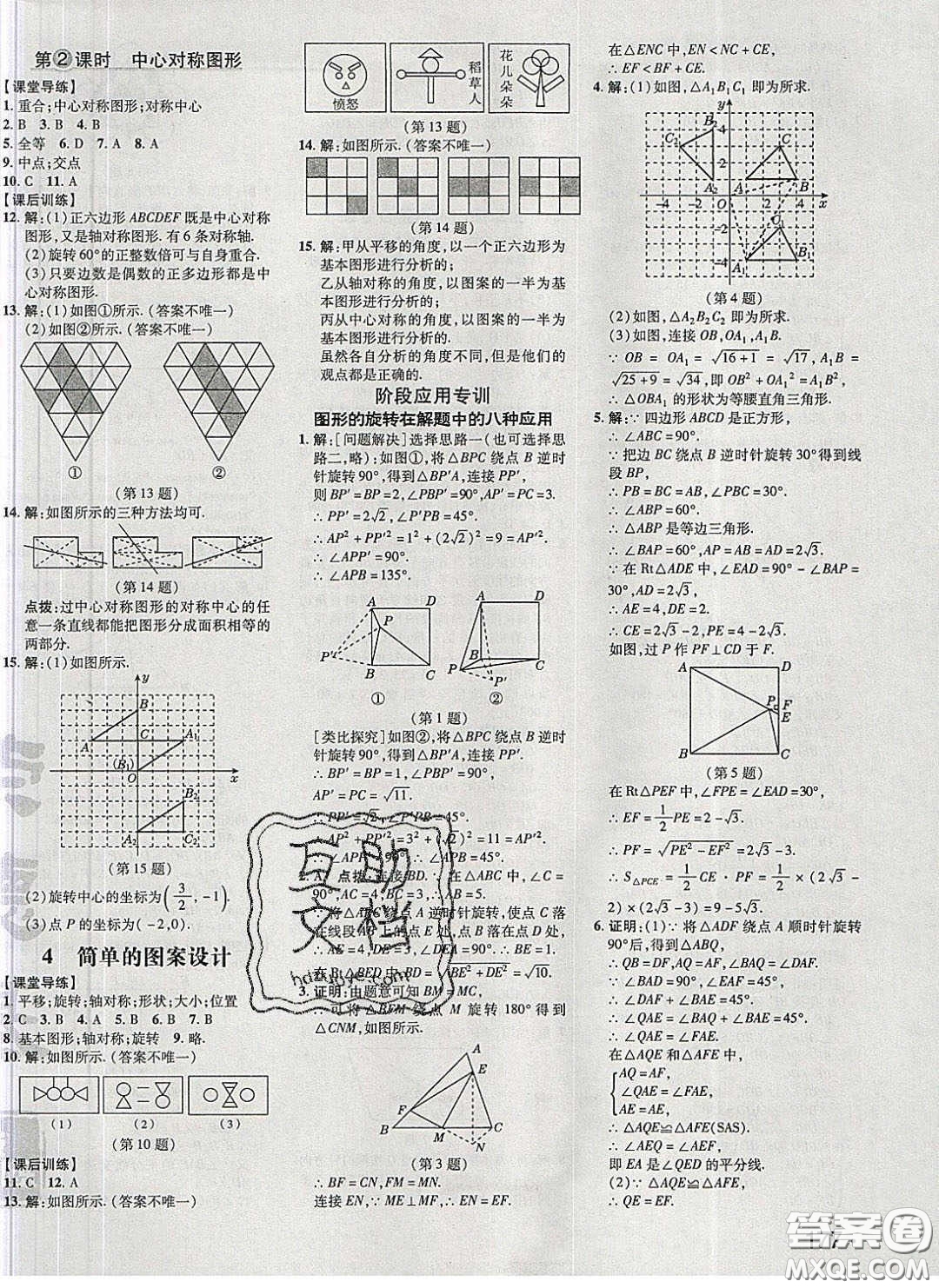 2020榮德基點(diǎn)撥訓(xùn)練八年級數(shù)學(xué)下冊北師大版答案